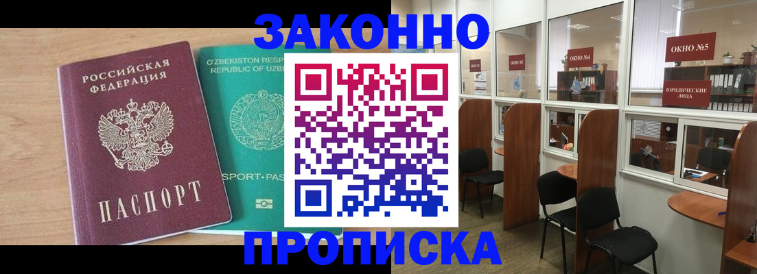 прописка в квартире в Удомле